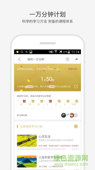 网易公开课手机客户端 v9.9.3 官方安卓版 0