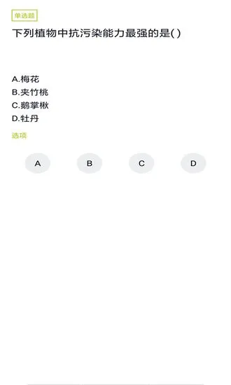 园林绿化工题库app v3.5.0 安卓版 0