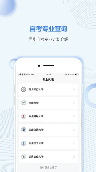 甘肃自考之家官方版 v5.0.2 安卓版 0