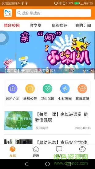 启东实幼 v2.0.3 安卓版 2