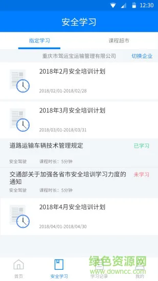 驾运宝app v1.5.10 官方安卓版 1