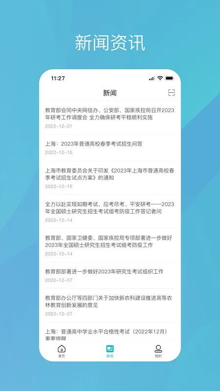 学信网app(查学籍查询学籍) v2.3.0安卓最新版本 2