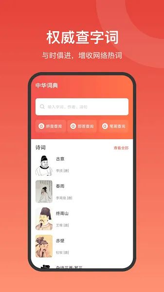 现代汉语词典大全最新版 v1.0.0 安卓版 0