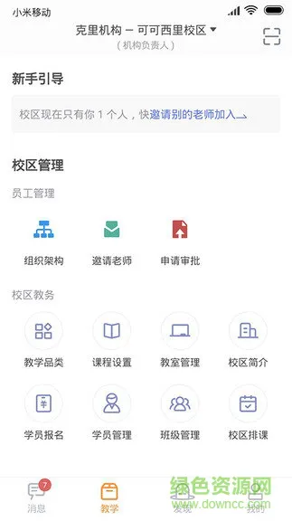 哆来学教师 v1.6.9.1 安卓版 1