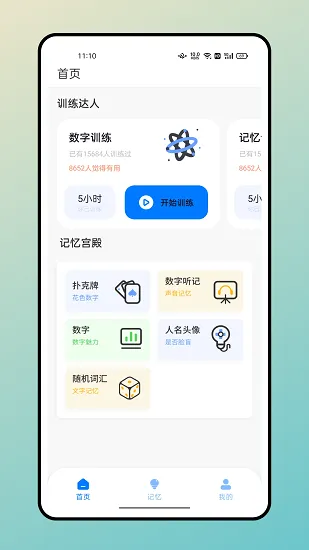 记忆卡片最新版 v1.0.0 安卓版 2