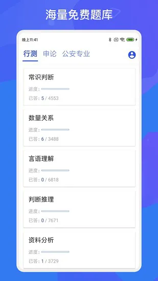公务员公考多练题库 v1.2.0 安卓版 1