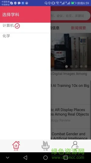 学术头条 v2.0.4 安卓版 0