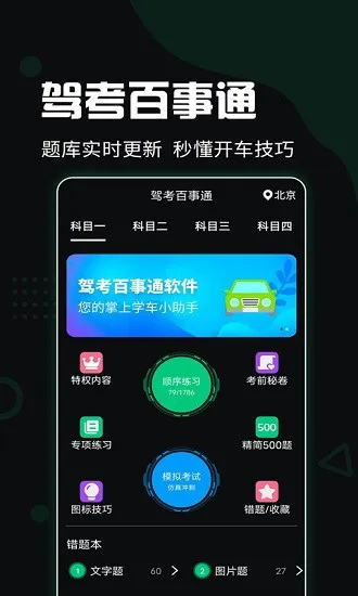 驾考百事通app v3.0.6 安卓版 0