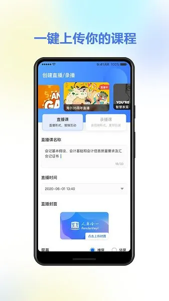 人单合一app v1.0.1 安卓版 1