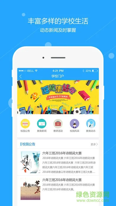 运城智慧教育云平台app v1.6.11 安卓版 1