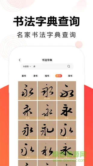 毛钢字帖 v5.4.4 安卓版 0