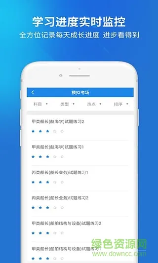 海员考试题库 v2.3.0 安卓版 0