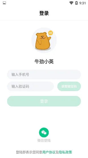 牛劲小英app v1.0.0.4 安卓版 0