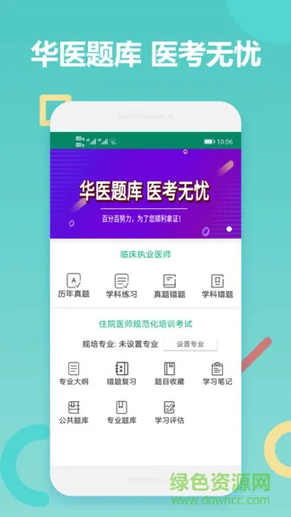 华医题库手机版 v5.4.7 安卓版 0