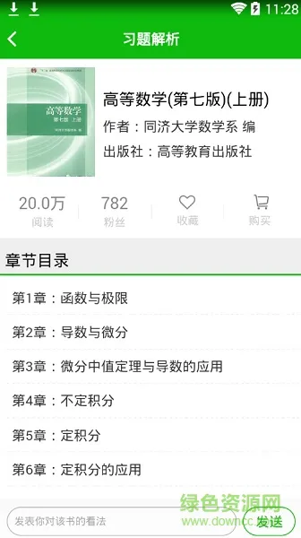 无知app(大学课后习题答案) v6.0.0 安卓版 1