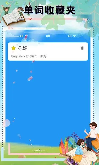 翻译软件外语通 v1.1.0 安卓版 1