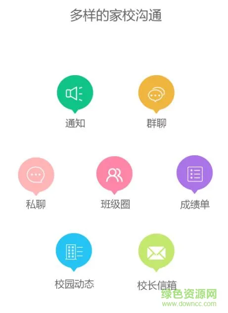 深州一中家校互联app