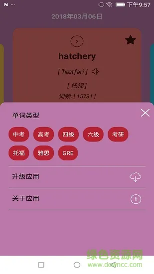 单词卡片app v1.1.1 安卓版 3