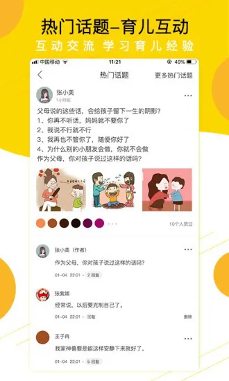 贝依宝贝教师端 v2.5.2 安卓版 1