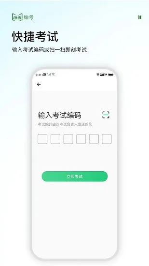 铂考app(线上考试) v 1.0.1 安卓版 0