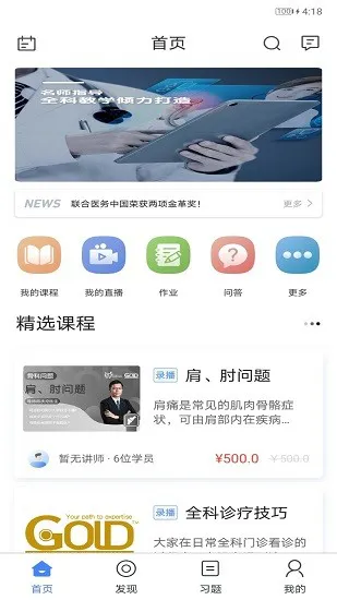 GOLD金牌培训app下载