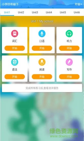 英语教材点读app v1.3 安卓版 2