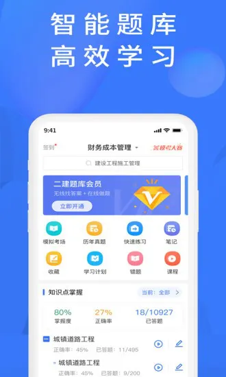 上学吧题库官方版 v1.4.1 安卓版 0