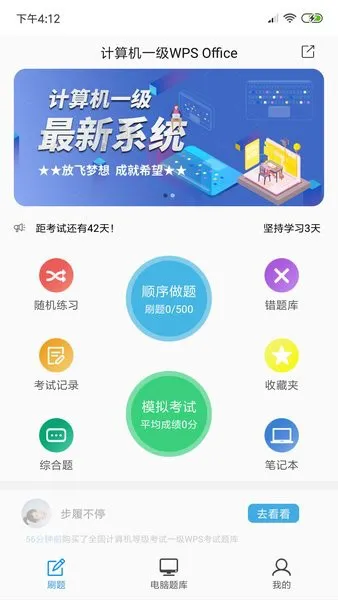 计算机一级WPS app v2.0.0 安卓版 3