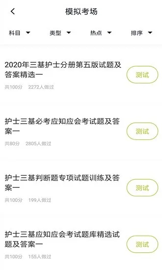 护理三基考试题库软件 v3.5.0 安卓版 2