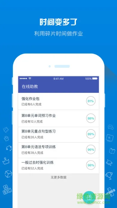 在线助教学生版 v1.8.1 安卓最新版 0