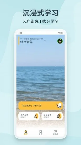 学习app