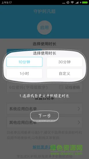 守护阿凡题 v1.1 安卓版 0