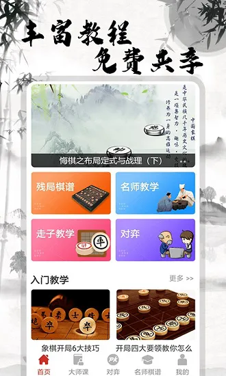 中国象棋大师网对弈 v1.6.2 官方安卓版 1