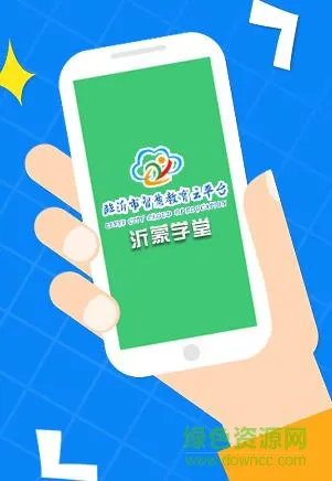 临沂市智慧教育云平台app v1.3.2 安卓版 0