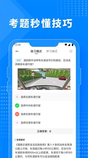 免费驾考题库app v1.0.6 安卓版 3