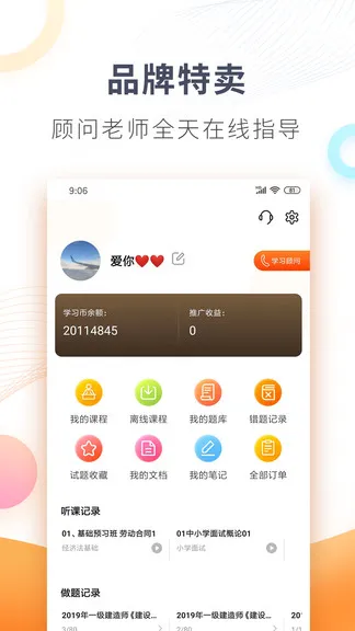 欣师网校题库 v7.6 安卓版 3