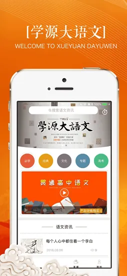 学源大语文 v1.0.0 安卓版 0