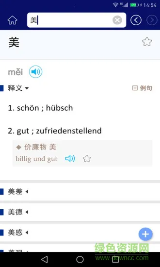 外研精编德语词典 v3.5.4 安卓版 0