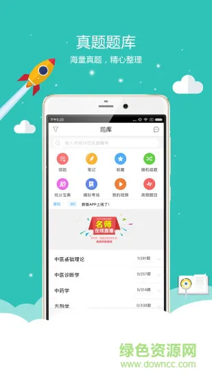 蓝基因中医执业医师题库 v2.1.0 安卓版 3