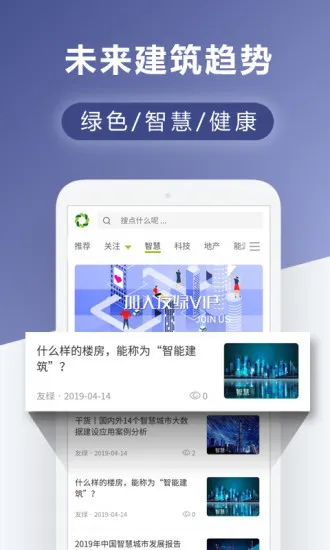 友绿智库(建筑知识社区) v1.5 安卓版 1