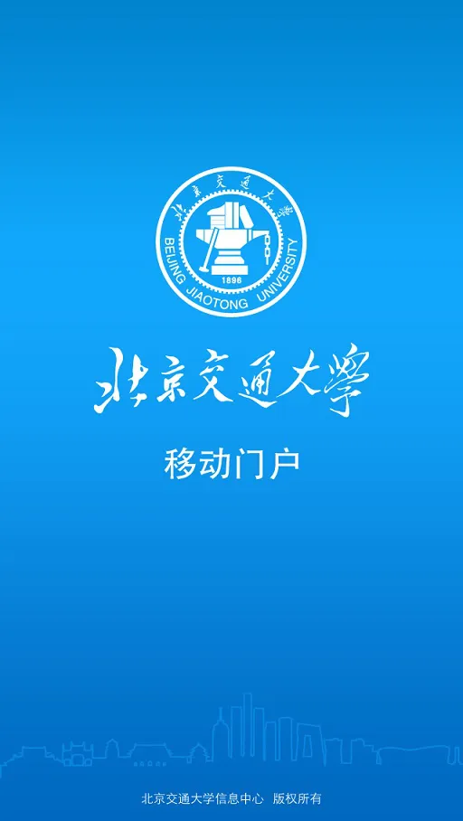 北交大移动门户客户端 v3.0.8 安卓新版 0