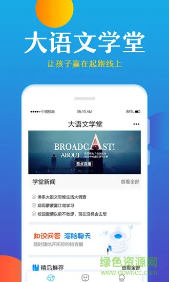 大语文学堂app v1.0 安卓版 4