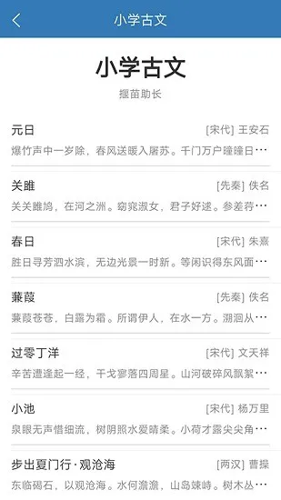 古诗词学习宝典 v1.9 安卓版 1