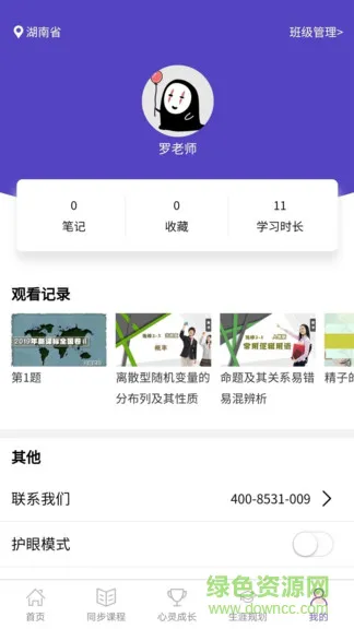 u课通手机版app v2.1.8 安卓登录版 2