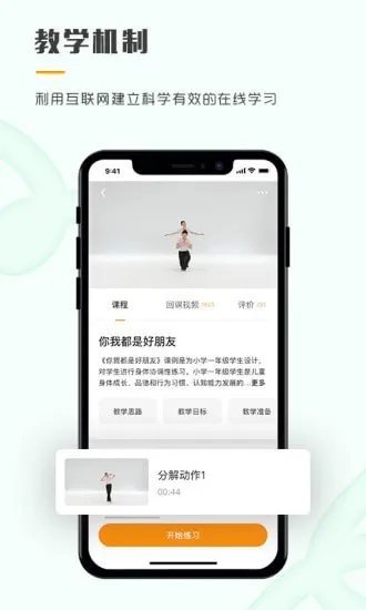 育舞教师手机版 v1.2.1 安卓版 1