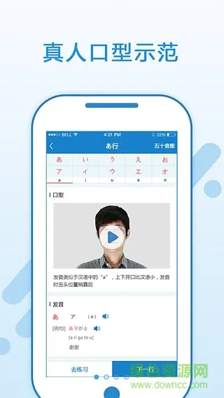 日语入门学堂手机app v3.2.8 安卓版 2