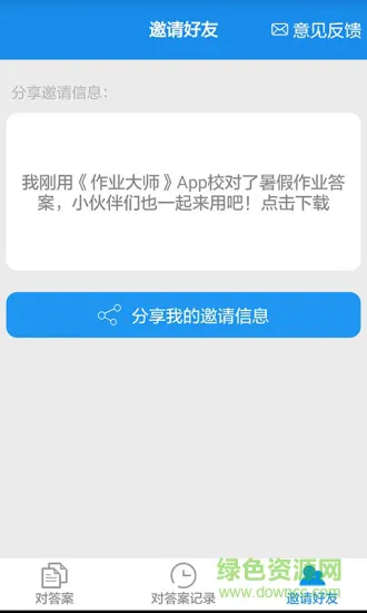 作业大师扫整本答案新版本 v2.7.2.4 安卓版 1