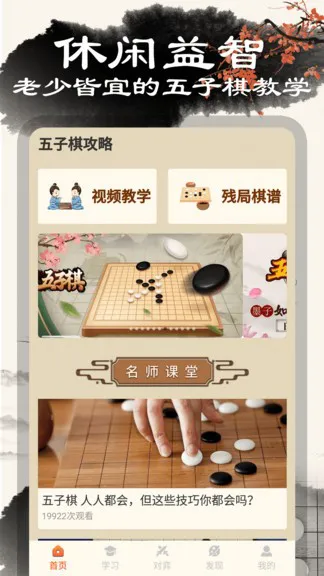 黑白五子棋 v1.0.5 安卓版 2