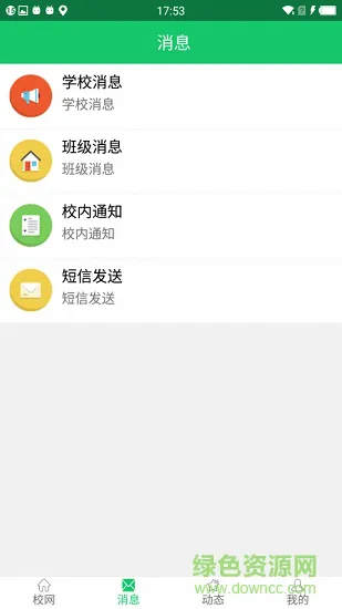 德智信息app平台 v1.2 安卓版 2