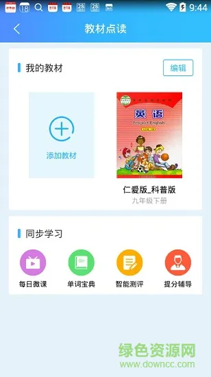 英语教材点读app v1.3 安卓版 0